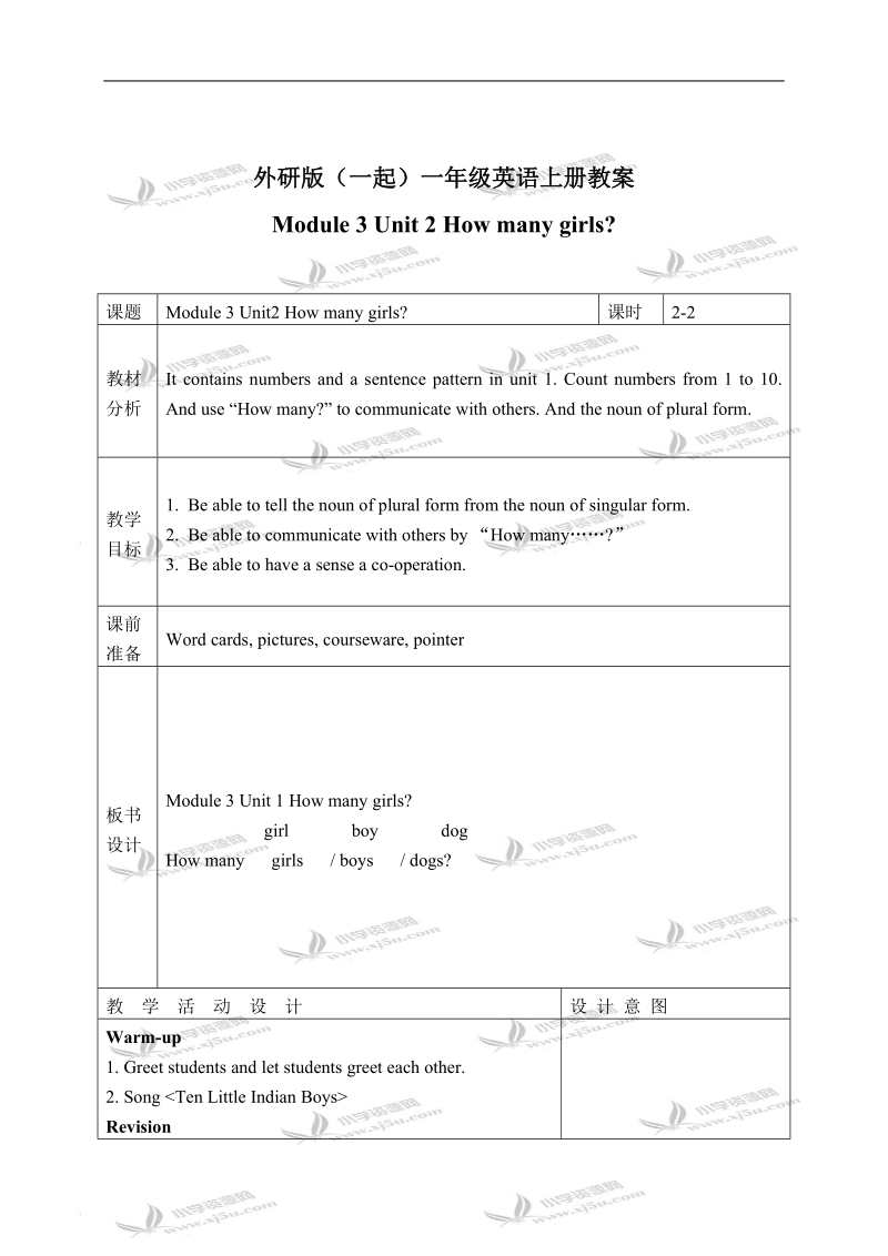 外研版（一起）一年级英语上册教案 module 3 unit 2(3).doc_第1页