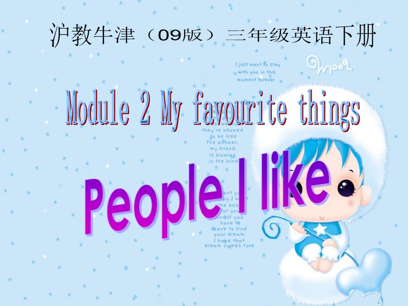 沪教牛津三年级英语下册课件 people i like(2).ppt_第1页