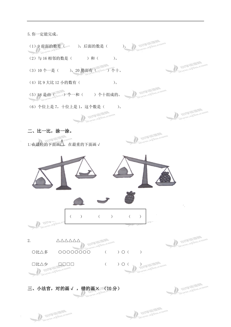 山东省青岛市一年级数学上册期中测试题.doc_第2页