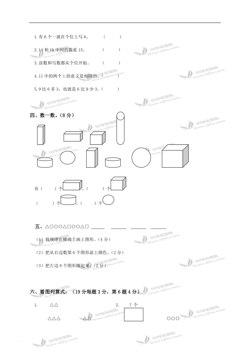 山东省青岛市一年级数学上册期中测试题.doc_第3页