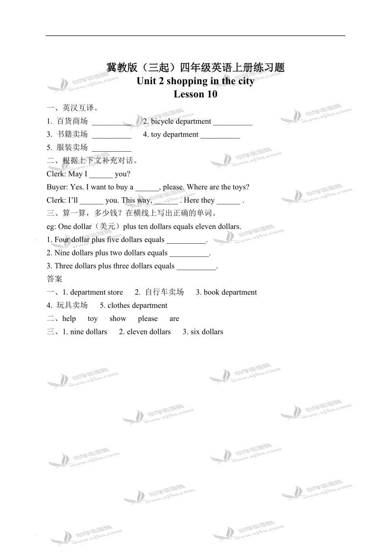 冀教版（三起）四年级英语上册练习题 unit 2 lesson 10(1).doc_第1页