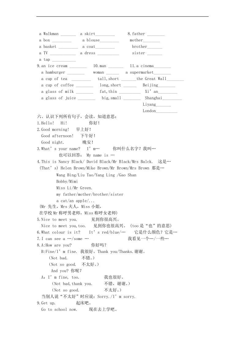 （苏教牛津版）三年级英语上册 复习提纲.doc_第2页