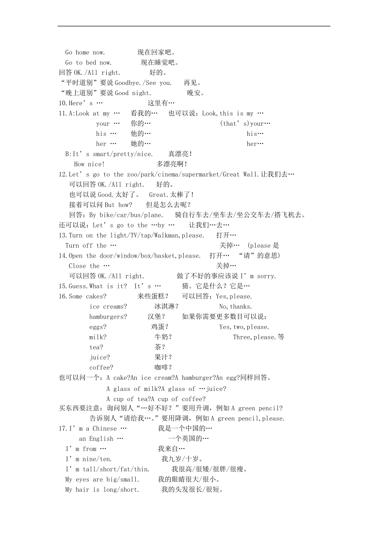 （苏教牛津版）三年级英语上册 复习提纲.doc_第3页