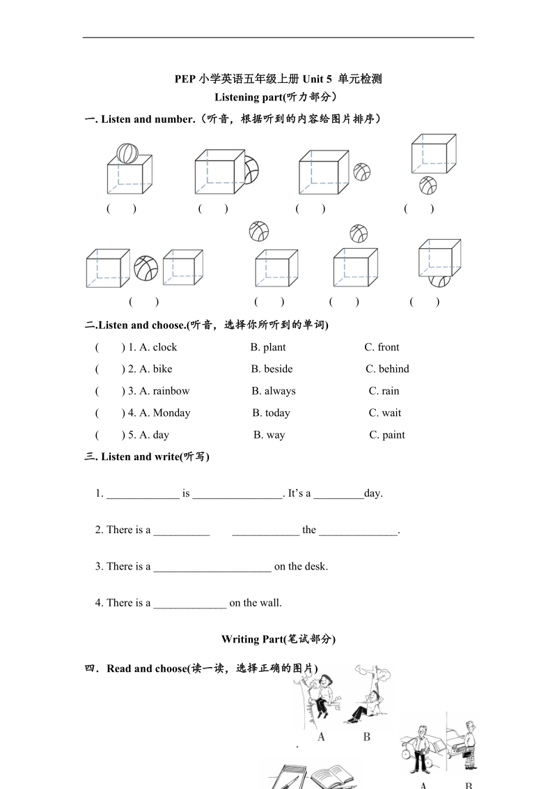 五年级英语上册《unit5 there is a big bed》单元测试二（人教pep）（）.doc_第1页