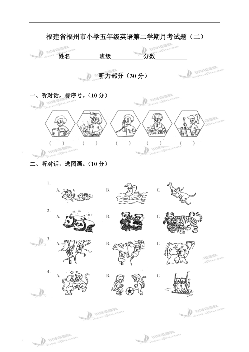 福建省福州市小学五年级英语第二学期月考试题（二）.doc_第1页