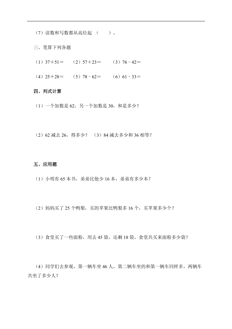 人教新课标一年级数下学期期末综合训练（含答案）.doc_第2页