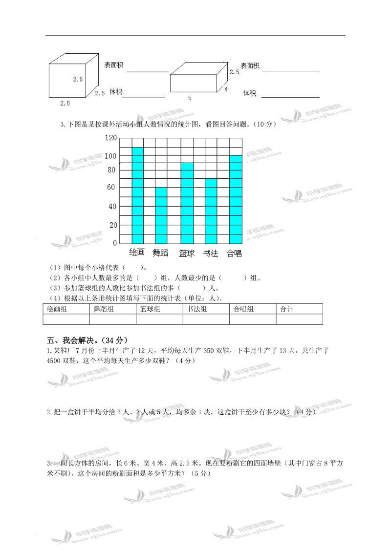 吉林省前郭镇五年级数学下册期中试卷.doc_第2页