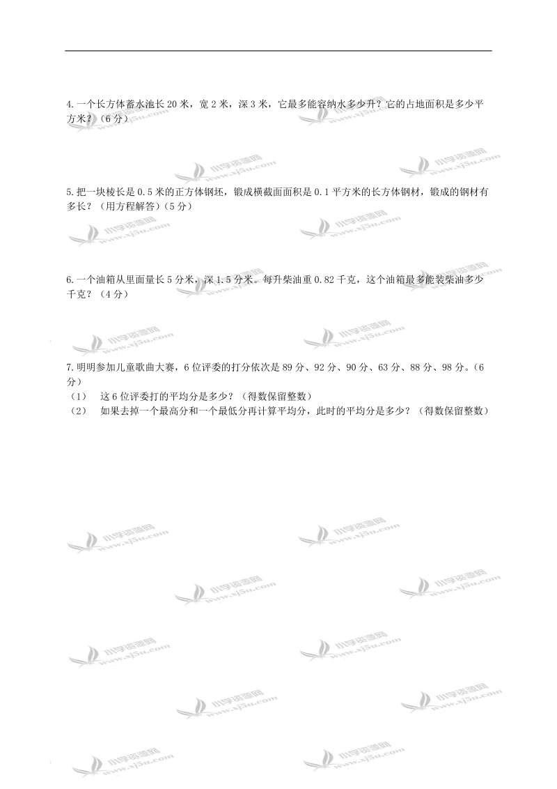 吉林省前郭镇五年级数学下册期中试卷.doc_第3页