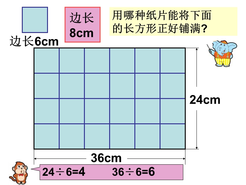 公因数和最大公因数.ppt_第3页