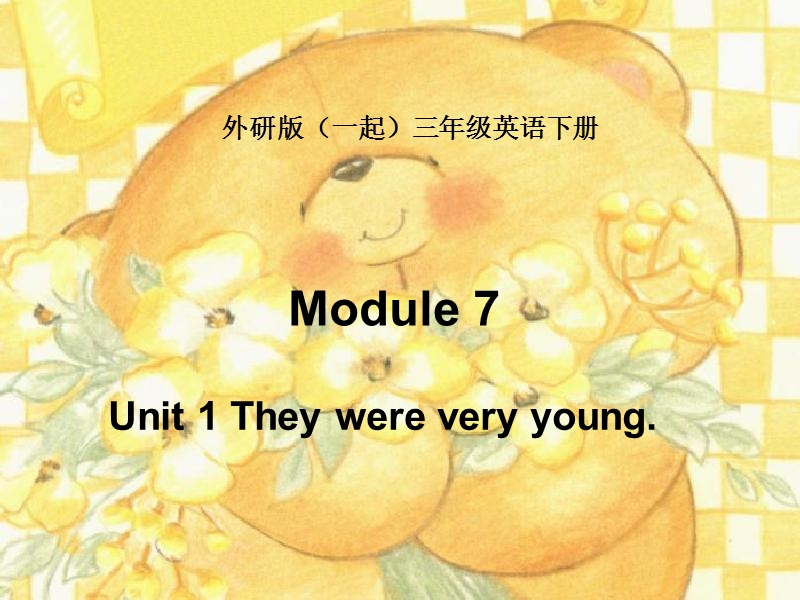 外研版（一起）三年级英语下册课件 module 7 unit 1(3).ppt_第1页