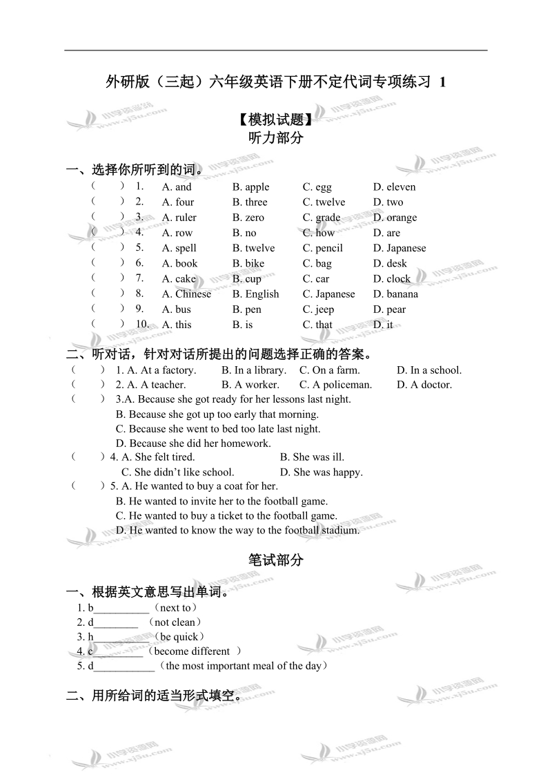 外研版（三起）六年级英语下册不定代词专项练习 1.doc_第1页