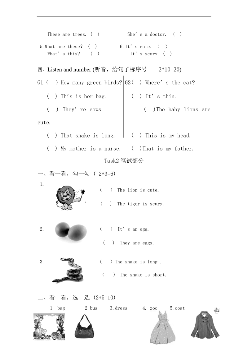 （外研版（一起））小学一年级英语下册 期中测试卷.doc_第2页