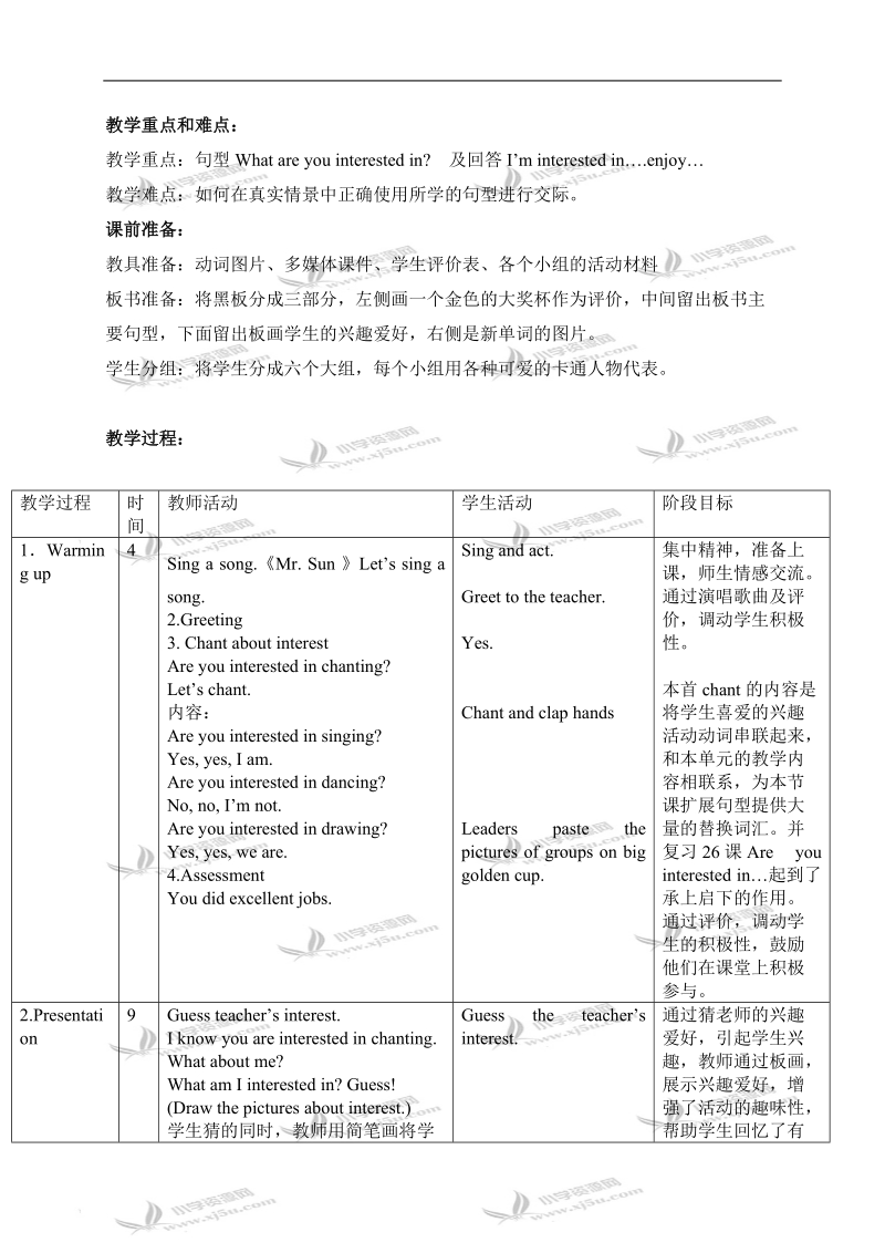 （人教新版）四年级下册英语教案 unit5 lesson27.doc_第2页