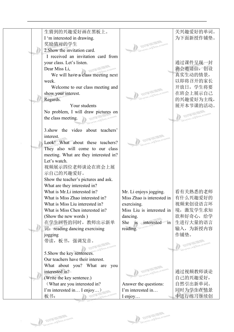 （人教新版）四年级下册英语教案 unit5 lesson27.doc_第3页