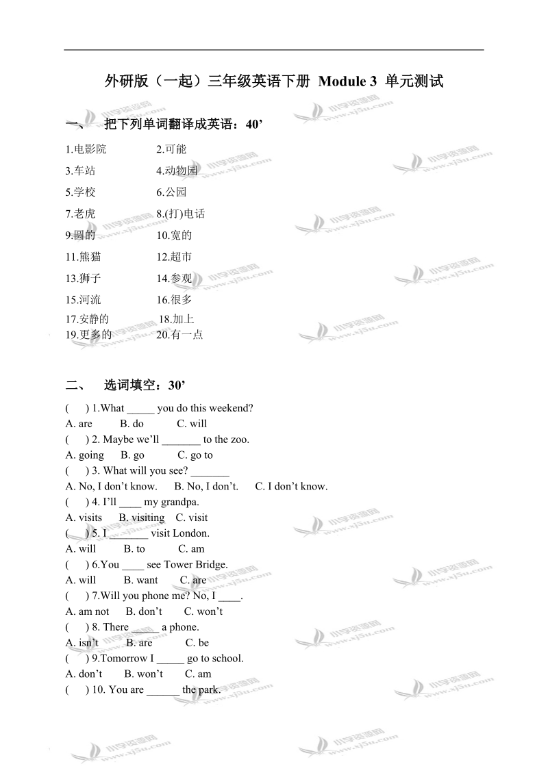 外研版（一起）三年级英语下册 module 3 单元测试.doc_第1页