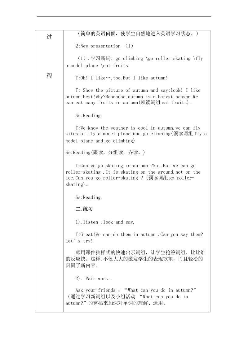 （陕旅版）五年级英语上册教案 lesson 6(3).doc_第2页