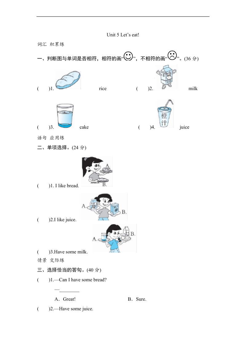 三年级英语上册《unit 5 let's eat!》单元测试5（人教pep）.doc_第1页