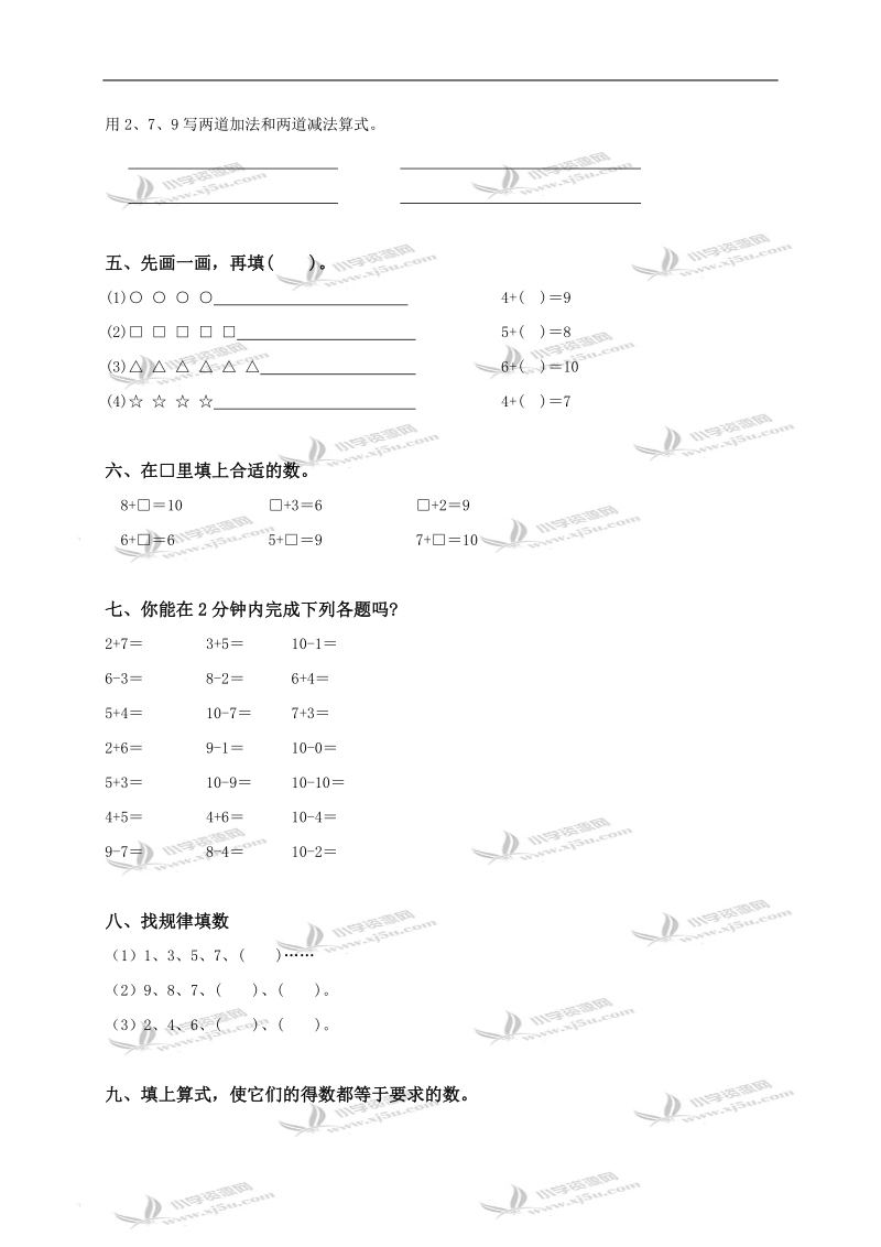 广东省东莞市一年级数学上册期末练习.doc_第2页