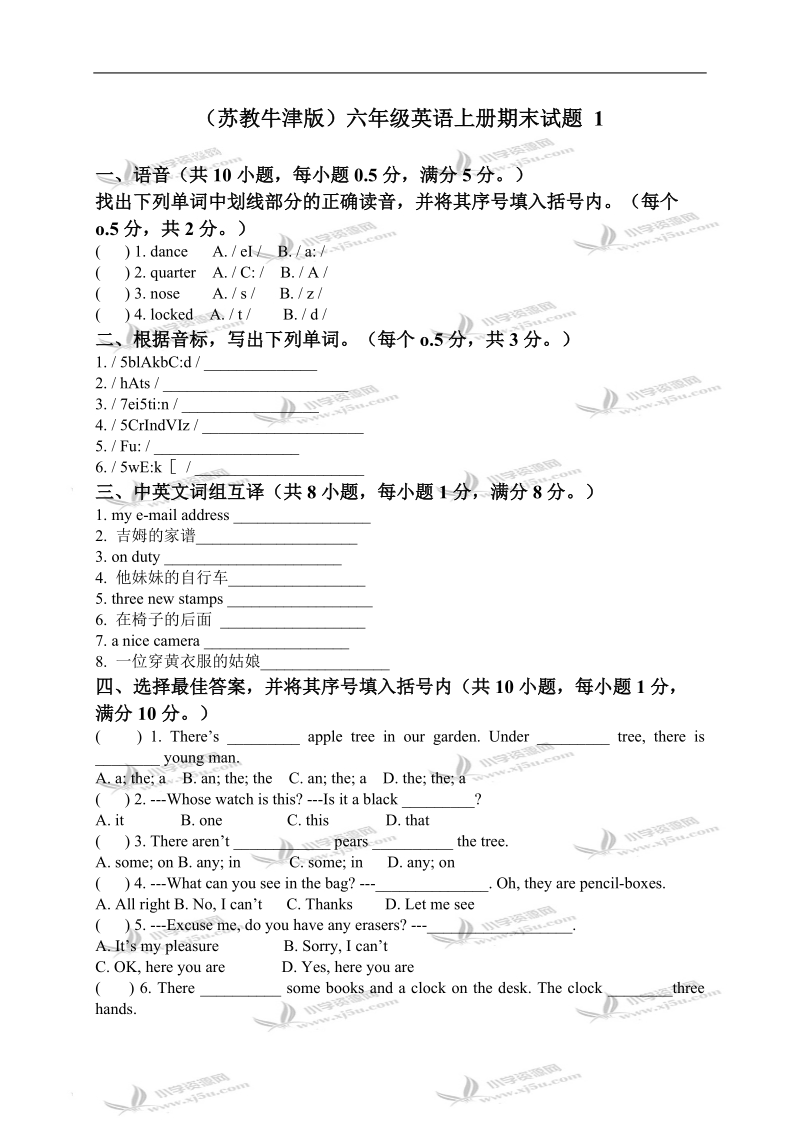 （苏教牛津版）六年级英语上册期末试题 1.doc_第1页