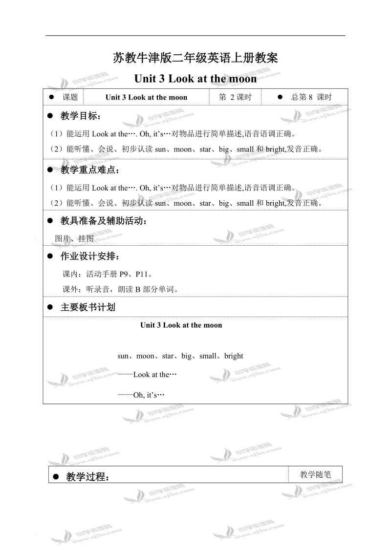 （苏教牛津版）二年级英语上册教案 unit3 period2.doc_第1页