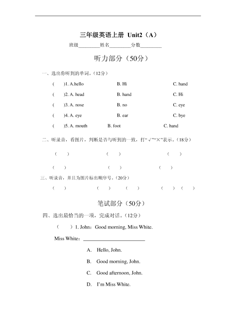 （人教新课标）三年级英语上册 unit2（a）.doc_第1页