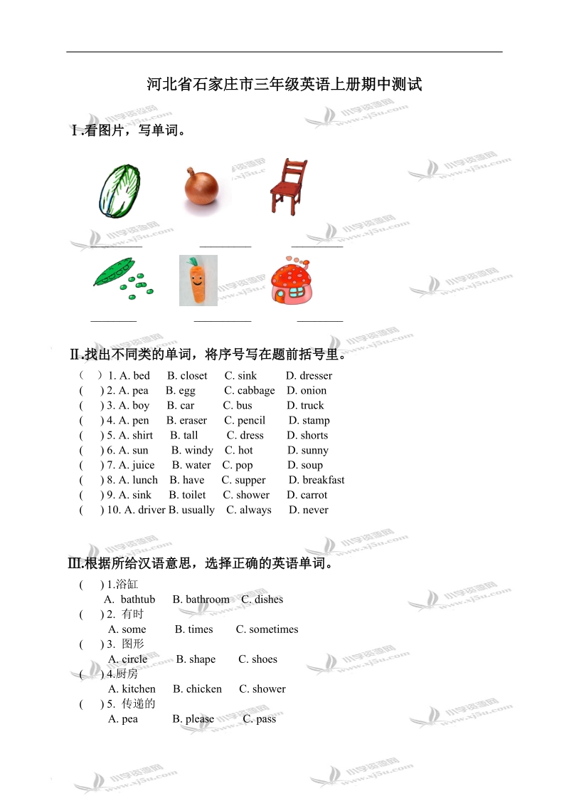 河北省石家庄市三年级英语上册期中测试.doc_第1页