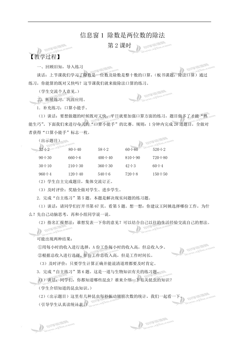 四年级数学教案 信息窗1 除数是两位数的除法第2课时.doc_第1页