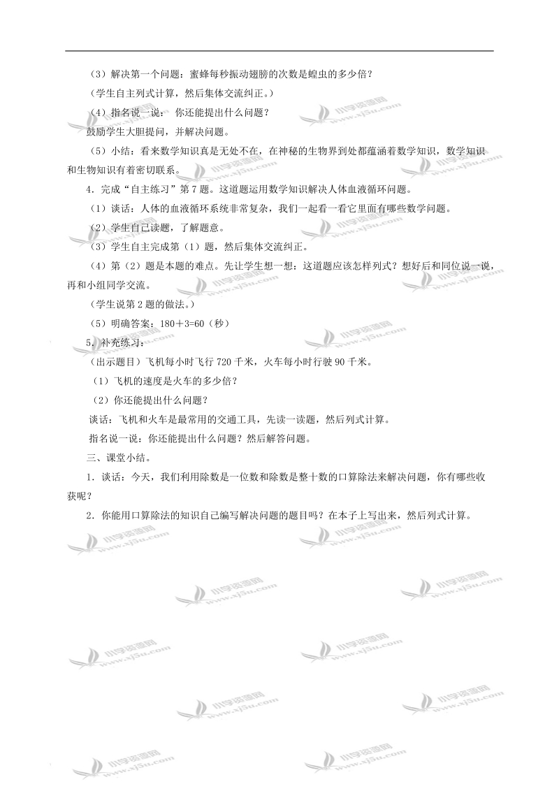 四年级数学教案 信息窗1 除数是两位数的除法第2课时.doc_第2页