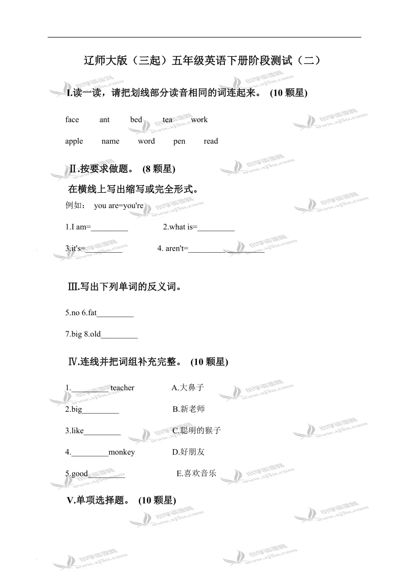 辽师大版（三起）五年级英语下册阶段测试（二）.doc_第1页