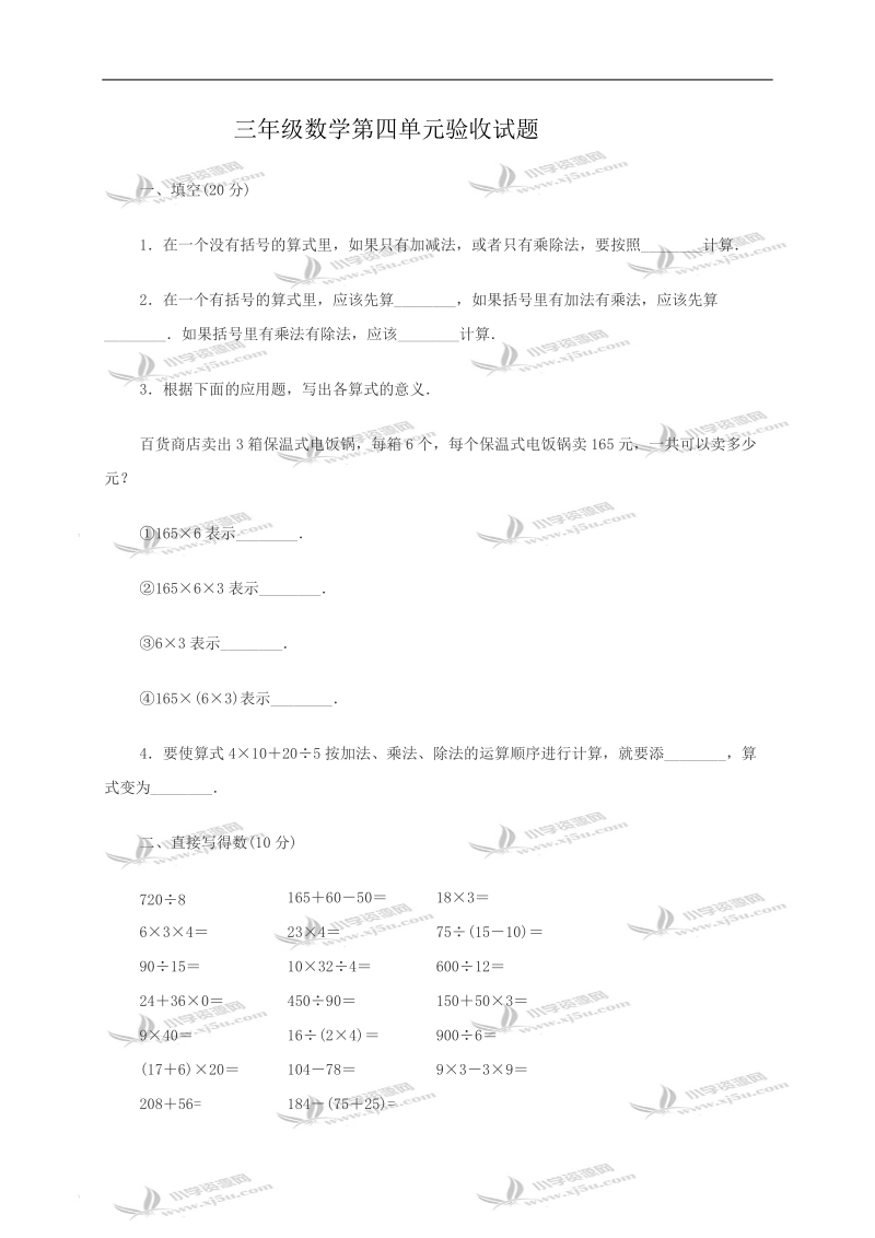 三年级数学第四单元验收试题及答案.doc_第1页