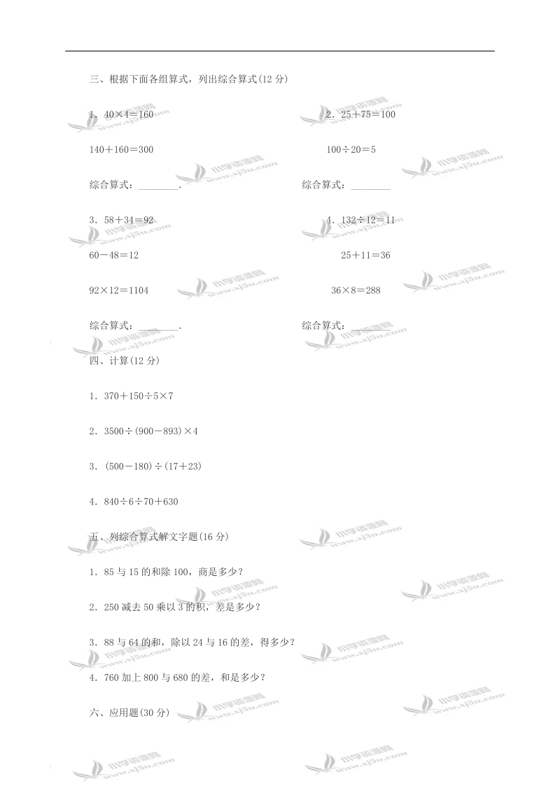 三年级数学第四单元验收试题及答案.doc_第2页