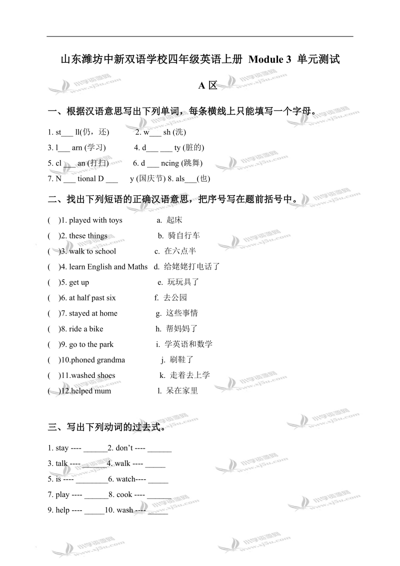 山东潍坊中新双语学校四年级英语上册 module 3 单元测试.doc_第1页