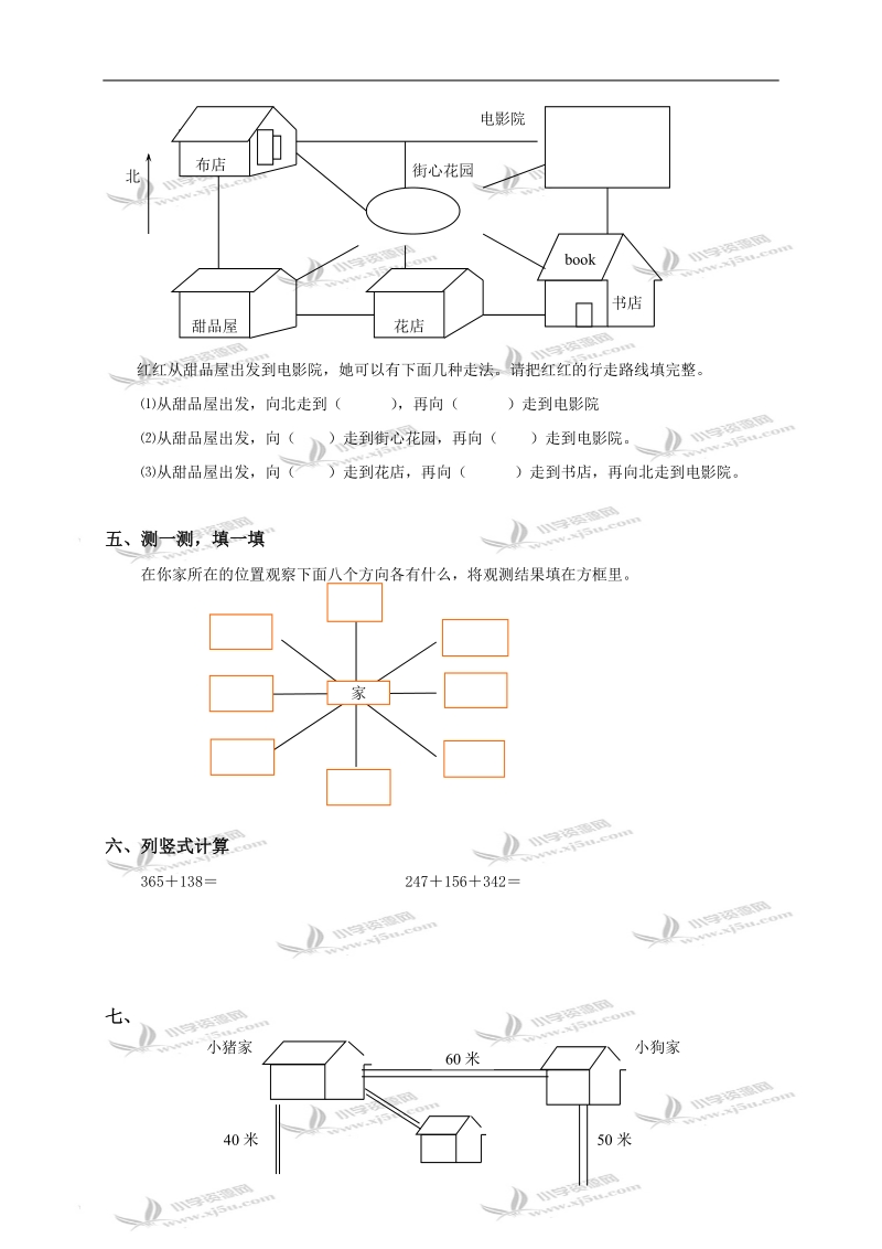 江苏省南通市海安县南莫小学二年级数学上册《位置和方向》练习卷.doc_第2页