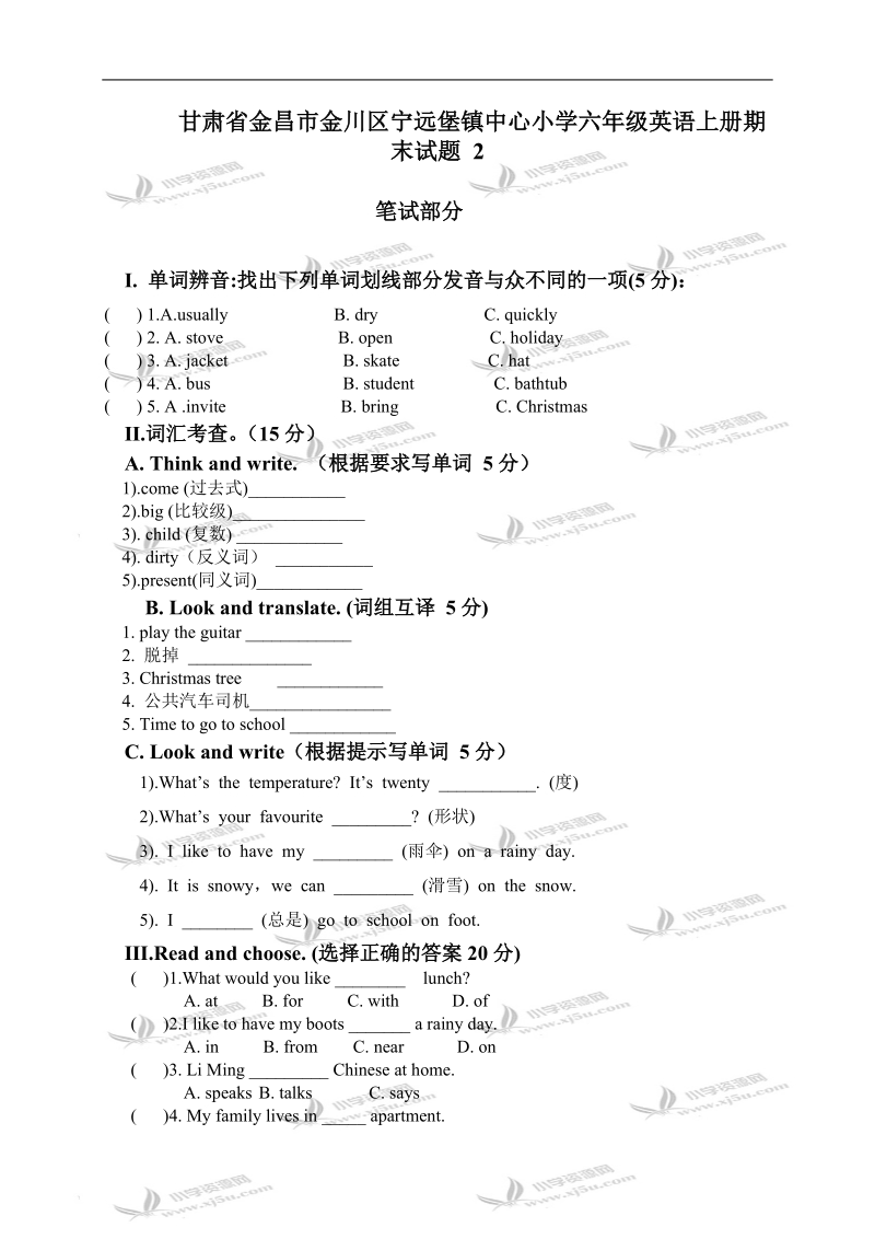 甘肃省金昌市金川区宁远堡镇中心小学六年级英语上册期末试题 2.doc_第1页