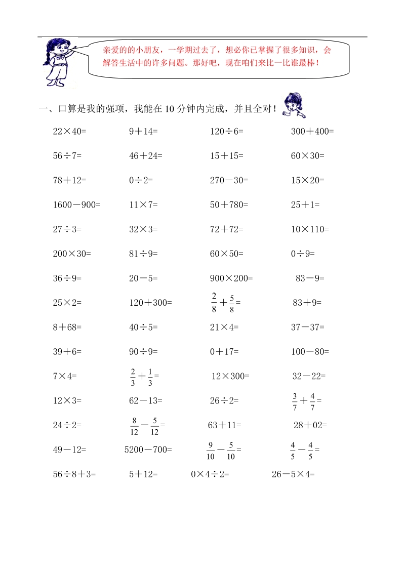 三年级下册数学总复习练习卷2.doc_第1页