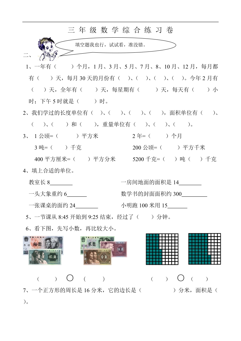 三年级下册数学总复习练习卷2.doc_第2页