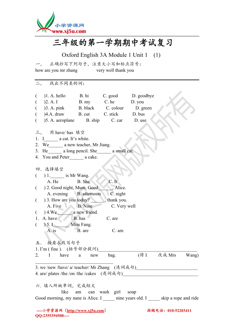 三年级上英语课时训练题-module1 getting to know you沪教版（无答案）.doc_第1页