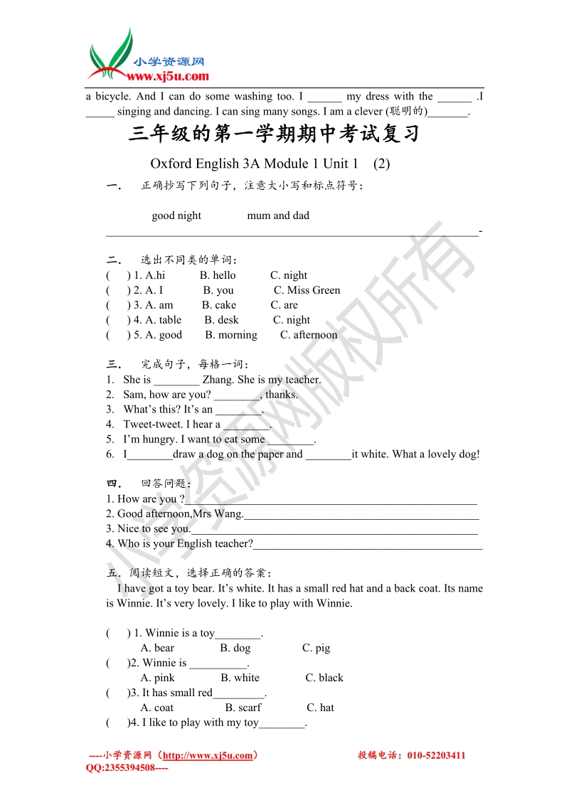 三年级上英语课时训练题-module1 getting to know you沪教版（无答案）.doc_第2页