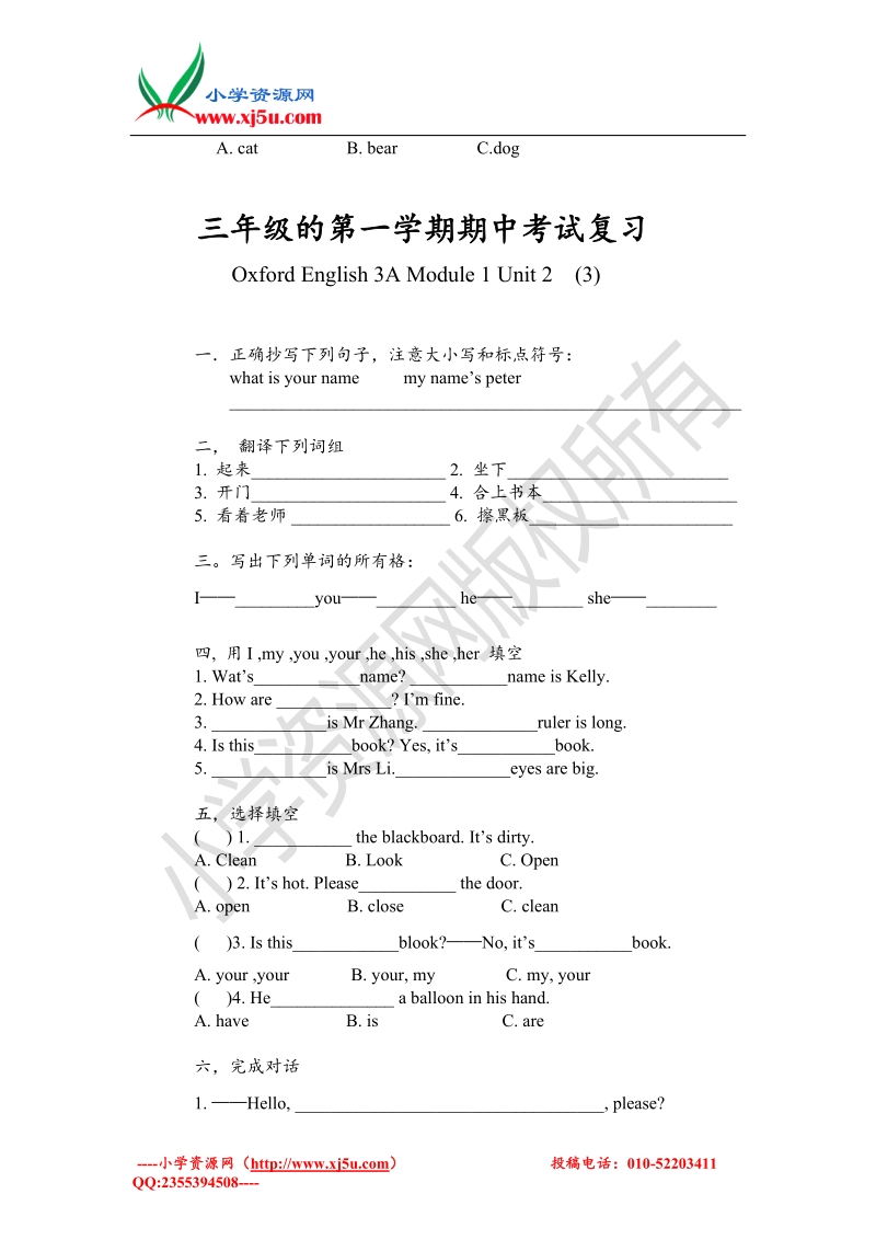 三年级上英语课时训练题-module1 getting to know you沪教版（无答案）.doc_第3页