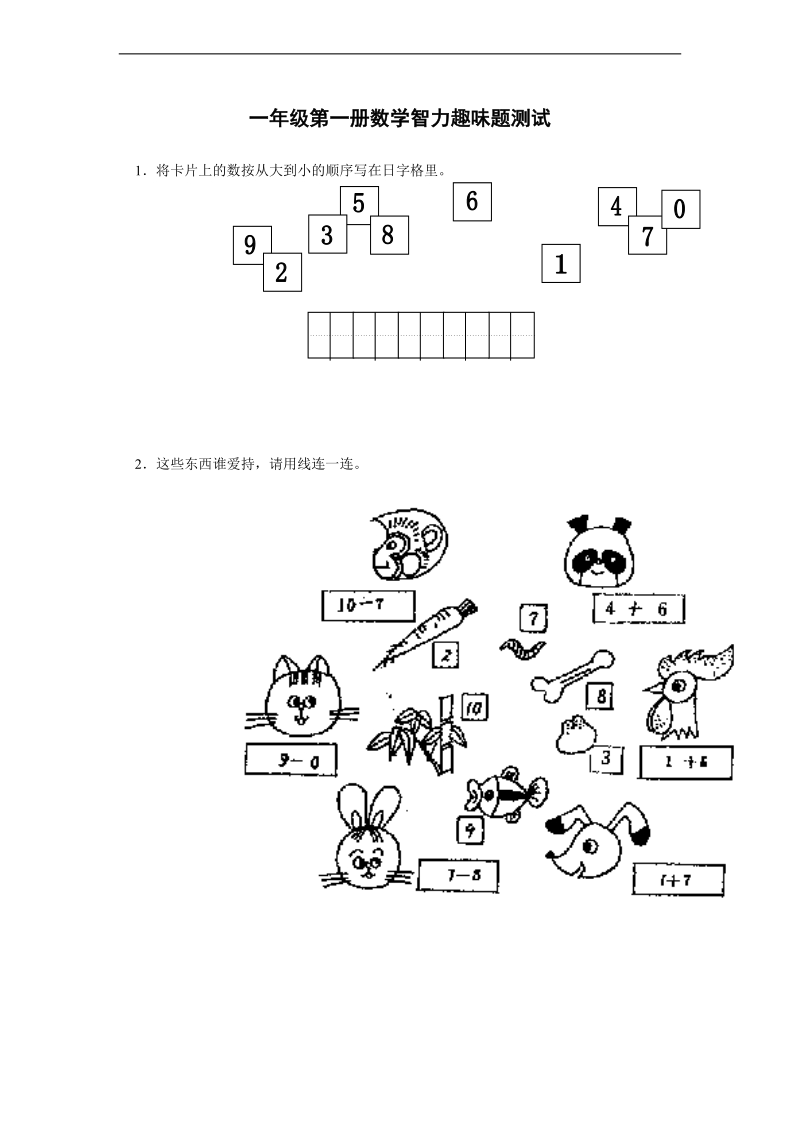 （人教版）一年级英语上册 智力趣味题测试.doc_第1页