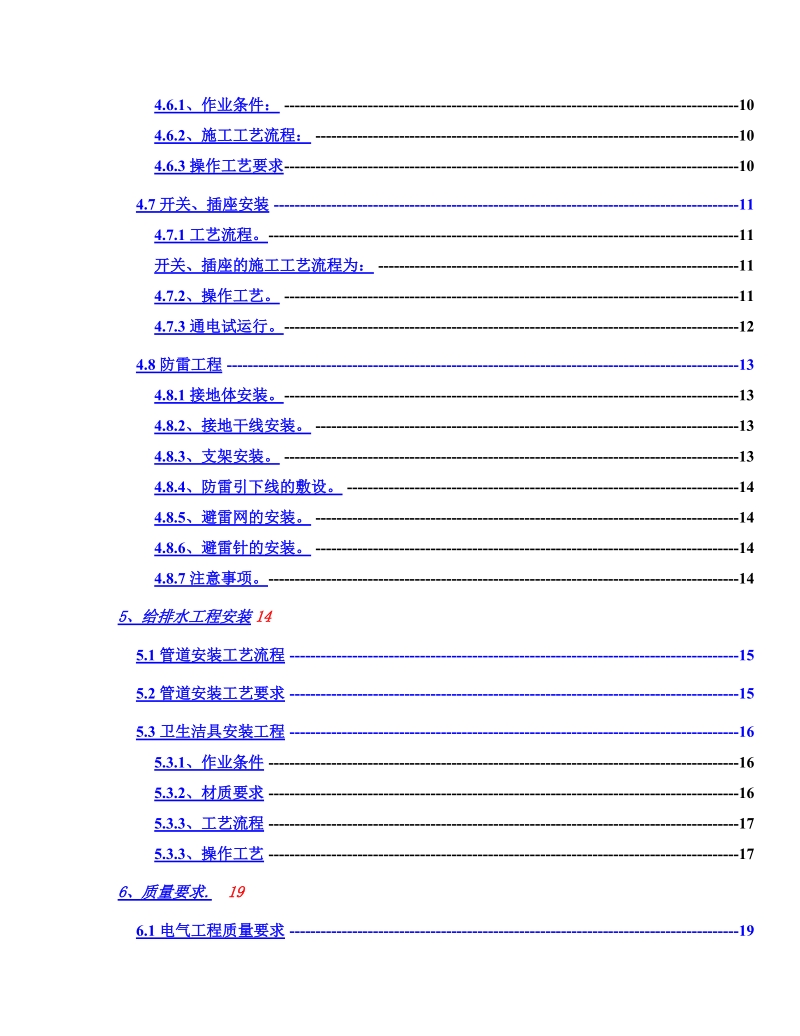 政中心大楼水电施工组织设计方案.doc_第2页