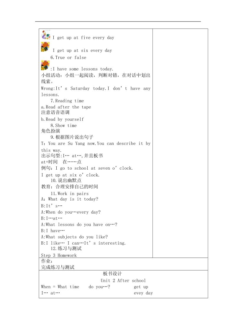 （译林版）四年级英语下册教案 unit2 after school 第三课时.doc_第3页