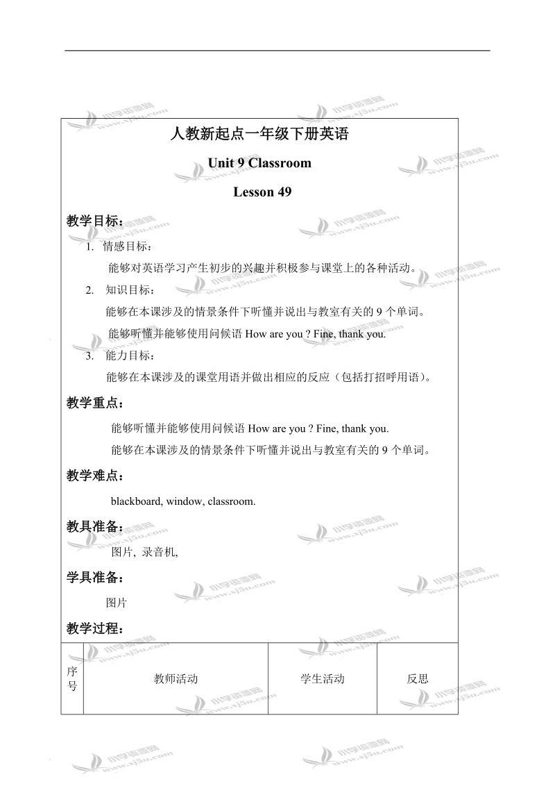 （人教新起点）一年级英语下册教案 unit 9 lesson 49-51.doc_第1页