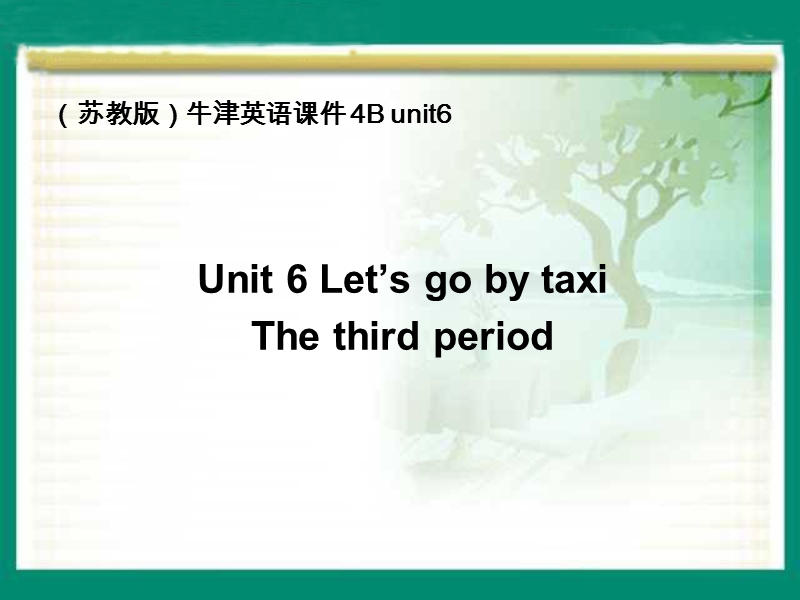 （苏教版）牛津英语课件 4b unit6(3).ppt_第1页