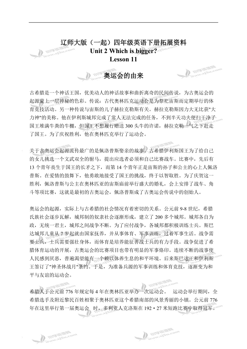 辽师大版（一起）四年级英语下册拓展资料 unit 2 lesson 11(1).doc_第1页