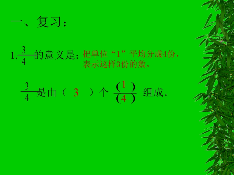 分数与除法.ppt_第3页