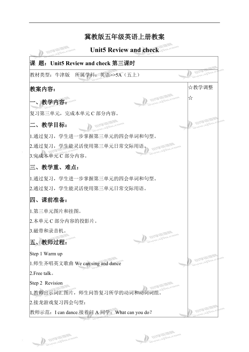 （苏教牛津版）五年级英语上册教案 unit5 period3.doc_第1页