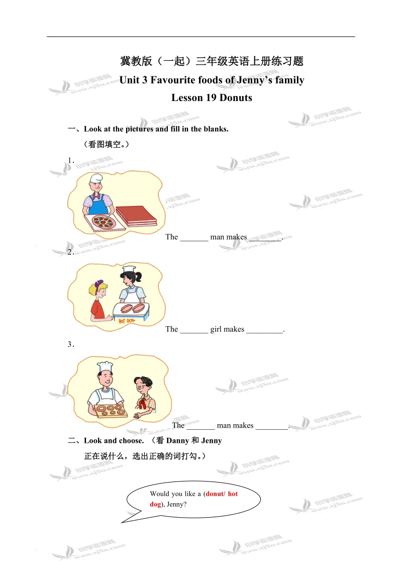 冀教版（一起）三年级英语上册练习题 unit 3 lesson 19(2).doc_第1页