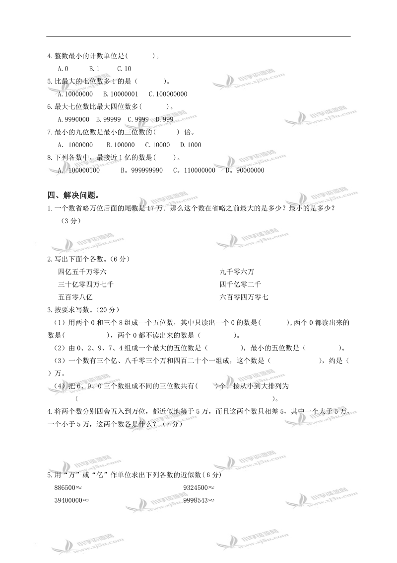 广东省湛江市四年级数学上册《大数的认识》单元测试题（七）.doc_第2页