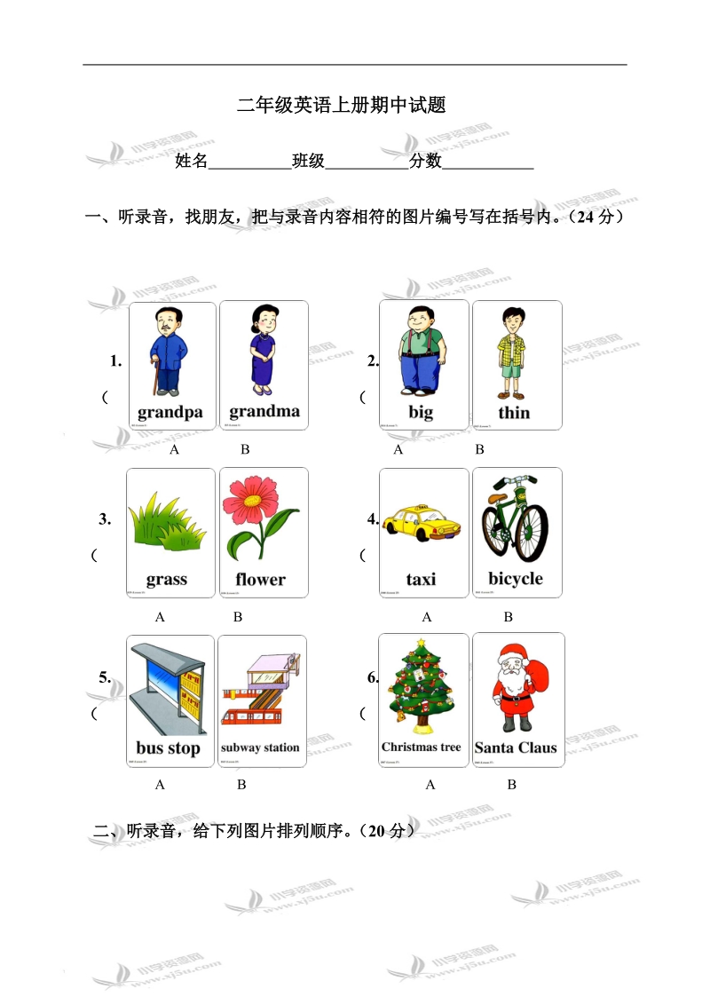 （人教新起点）二年级英语上册期中试题.doc_第1页